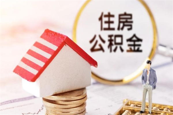 百色欠了一身债能否提取公积金（欠债可以提取公积金吗）