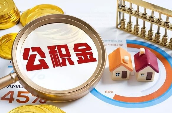 百色住房公积金封存怎么回事（住房公积金封存状态是什么情况）